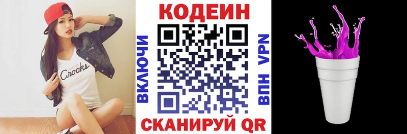 Кодеиновый сироп Lean напиток Lean (лин) купить Приволжский