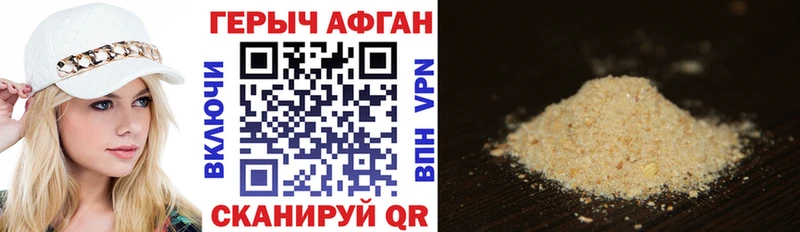 Героин Афган  даркнет сайт  Приволжский 